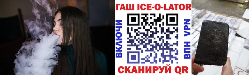 ГАШ ice o lator Ивдель